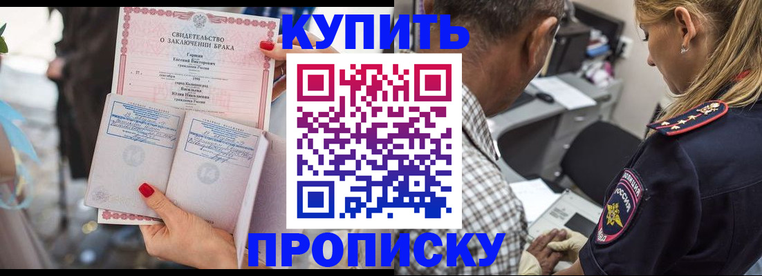 прописка законно в Зуевке