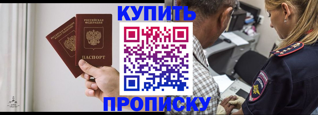 прописка гарантия в Зуевке