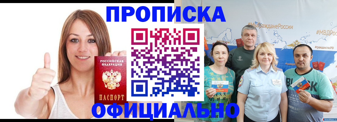 прописка штамп в Зуевке